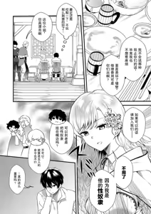 Page 24 of Akuyaku Reijou desu ga, Watashi o Anata no Seidorei ni Shite Kudasai! 5 | 想要成为性奴的恶意千金 5 - preview thumbnail