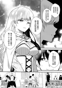 Page 25 of Akuyaku Reijou desu ga, Watashi o Anata no Seidorei ni Shite Kudasai! 5 | 想要成为性奴的恶意千金 5 - preview thumbnail