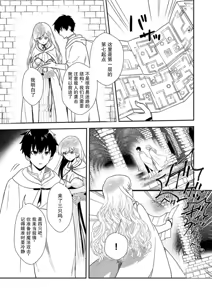 Page 9 of Akuyaku Reijou desu ga, Watashi o Anata no Seidorei ni Shite Kudasai! 6 | 想要成为性奴的恶意千金 6 - preview thumbnail