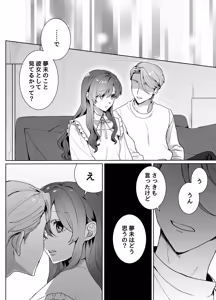 Page 11 of 王子様には難しい~お兄ちゃんは年下幼馴染を泣かせたい~ - preview thumbnail