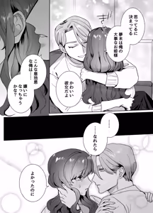 Page 15 of 王子様には難しい~お兄ちゃんは年下幼馴染を泣かせたい~ - preview thumbnail