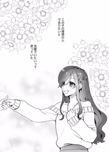 Page 2 of 王子様には難しい~お兄ちゃんは年下幼馴染を泣かせたい~ - preview thumbnail