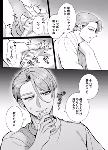 Page 23 of 王子様には難しい~お兄ちゃんは年下幼馴染を泣かせたい~ - preview thumbnail