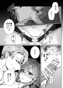 Page 24 of 王子様には難しい~お兄ちゃんは年下幼馴染を泣かせたい~ - preview thumbnail