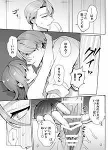Page 32 of 王子様には難しい~お兄ちゃんは年下幼馴染を泣かせたい~ - preview thumbnail