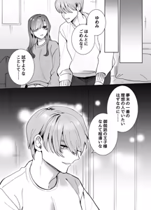 Page 38 of 王子様には難しい~お兄ちゃんは年下幼馴染を泣かせたい~ - preview thumbnail