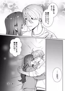 Page 40 of 王子様には難しい~お兄ちゃんは年下幼馴染を泣かせたい~ - preview thumbnail