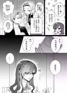 Page 6 of 王子様には難しい~お兄ちゃんは年下幼馴染を泣かせたい~ - preview thumbnail