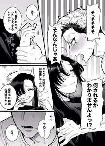 Page 11 of 兵太は無敵の女社長に天下一愛されたいっ! - preview thumbnail
