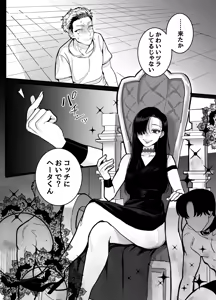 Page 38 of 兵太は無敵の女社長に天下一愛されたいっ! - preview thumbnail