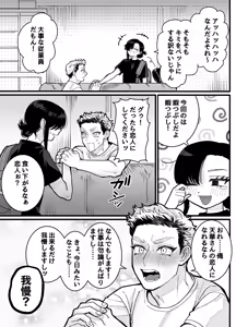 Page 41 of 兵太は無敵の女社長に天下一愛されたいっ! - preview thumbnail