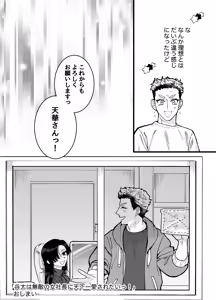 Page 52 of 兵太は無敵の女社長に天下一愛されたいっ! - preview thumbnail
