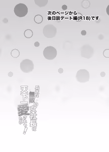 Page 53 of 兵太は無敵の女社長に天下一愛されたいっ! - preview thumbnail