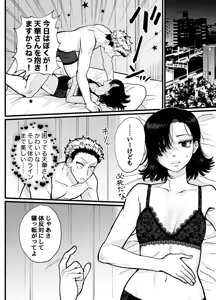 Page 54 of 兵太は無敵の女社長に天下一愛されたいっ! - preview thumbnail