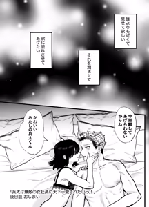 Page 67 of 兵太は無敵の女社長に天下一愛されたいっ! - preview thumbnail