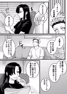 Page 7 of 兵太は無敵の女社長に天下一愛されたいっ! - preview thumbnail