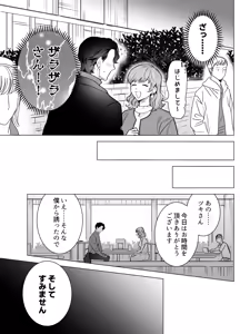 Page 15 of モフりたかっただけなのに!~オタクワニ獣人と耐久溺愛H~ - preview thumbnail
