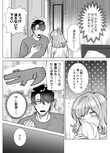 Page 72 of モフりたかっただけなのに!~オタクワニ獣人と耐久溺愛H~ - preview thumbnail