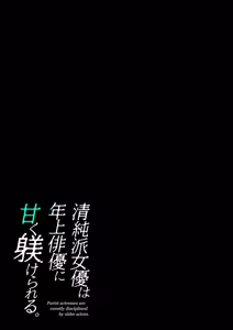 Page 54 of Seijunha Joyuu wa Toshiue Haiyuu ni Amaku Shitsukekerareru. - Purist actresses are sweetly disciplined by older actors. - preview thumbnail
