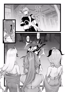 Page 2 of Sora no Shiren 2 | 空的考验2 - preview thumbnail