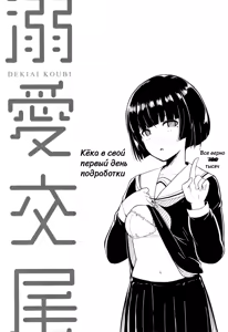 Page 100 of Dekiai Koubi (Сладострастная похоть) Руководства по любви - preview thumbnail