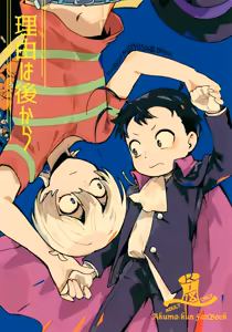 Riyuu wa Ato Kara — hentai manga cover on Fhentai