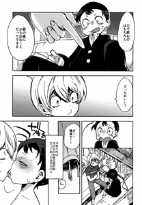 Page 5 of Riyuu wa Ato Kara - preview thumbnail