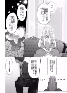 Page 21 of Chuuken Shitsuji ni Osowaru Onanie Kouza ~Reijou wa Kuso Majime na Shitsuji ni Kemono Koubi De Otosaretai~ - preview thumbnail