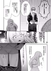 Page 52 of Chuuken Shitsuji ni Osowaru Onanie Kouza ~Reijou wa Kuso Majime na Shitsuji ni Kemono Koubi De Otosaretai~ - preview thumbnail