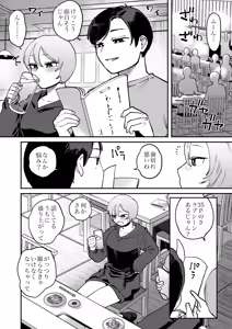 Page 2 of Otoko ga Suki tte Itta Kuse ni ~Tomorrow, when spring comes~ - preview thumbnail
