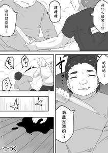 Page 31 of Kurowaria Ch. 4 ~Higeki~ | 克罗瓦利亚第四话~悲剧~ - preview thumbnail
