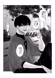 Page 13 of Chian Warusou na Uraaka Danshi-kun no Kobanashi - preview thumbnail