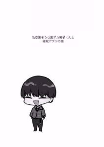 Page 19 of Chian Warusou na Uraaka Danshi-kun no Kobanashi - preview thumbnail