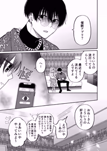Page 20 of Chian Warusou na Uraaka Danshi-kun no Kobanashi - preview thumbnail