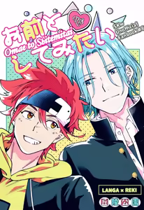 Omae to shite mitai — hentai manga cover on Fhentai