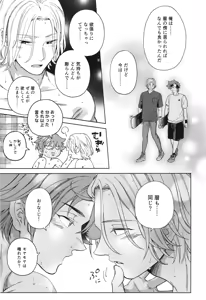 Page 20 of Omae to shite mitai - preview thumbnail