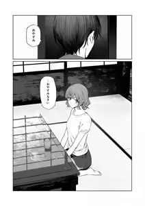 Page 11 of Kurakute Atatakai - preview thumbnail
