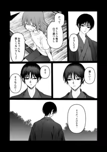Page 52 of Kurakute Atatakai - preview thumbnail