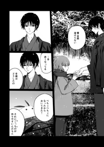 Page 55 of Kurakute Atatakai - preview thumbnail