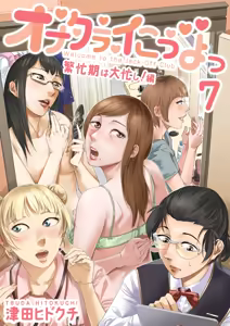 Onakurai kō yo ~tsu7 Han bōki Wa Ōisogashi ! Hen — hentai manga cover on Fhentai