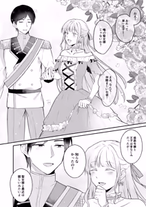Page 4 of Akuyaku Reijou wa Cheat o Ushinai Koushoku Kizoku no Te ni Ochiru - preview thumbnail