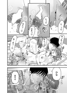 Page 77 of Chotto Waruiko ni Naritakatta dake nanoni - preview thumbnail