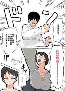 Page 12 of Musuko to kekkon shite mo īdesu ka? | 和兒子結婚也可以嗎？ - preview thumbnail
