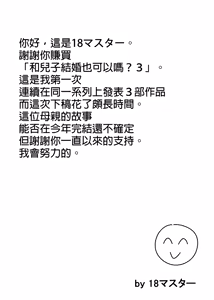 Page 121 of Musuko to kekkon shite mo īdesu ka? | 和兒子結婚也可以嗎？ - preview thumbnail