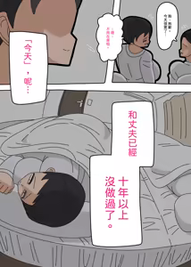 Page 16 of Musuko to kekkon shite mo īdesu ka? | 和兒子結婚也可以嗎？ - preview thumbnail