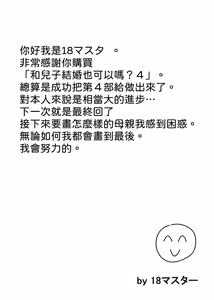 Page 161 of Musuko to kekkon shite mo īdesu ka? | 和兒子結婚也可以嗎？ - preview thumbnail