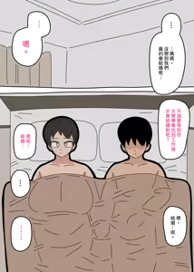 Page 198 of Musuko to kekkon shite mo īdesu ka? | 和兒子結婚也可以嗎？ - preview thumbnail