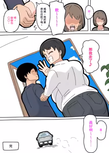 Page 207 of Musuko to kekkon shite mo īdesu ka? | 和兒子結婚也可以嗎？ - preview thumbnail