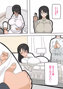 Page 5 of Musuko to kekkon shite mo īdesu ka? | 和兒子結婚也可以嗎？ - preview thumbnail