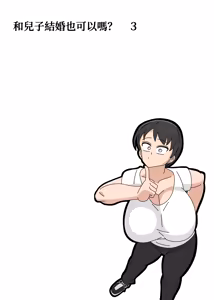 Page 82 of Musuko to kekkon shite mo īdesu ka? | 和兒子結婚也可以嗎？ - preview thumbnail